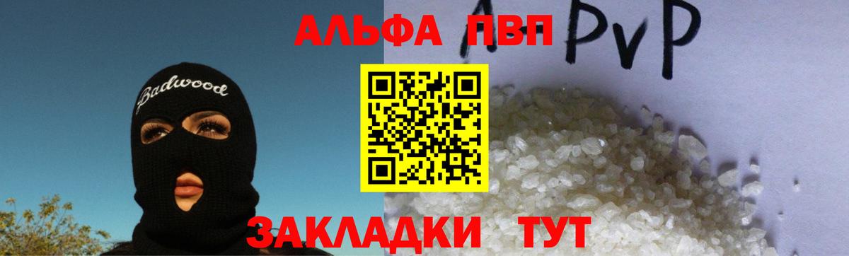 APVP Crystall  Вход с VPN  A PVP СК  Alpha PVP мука  Тимашёвск 