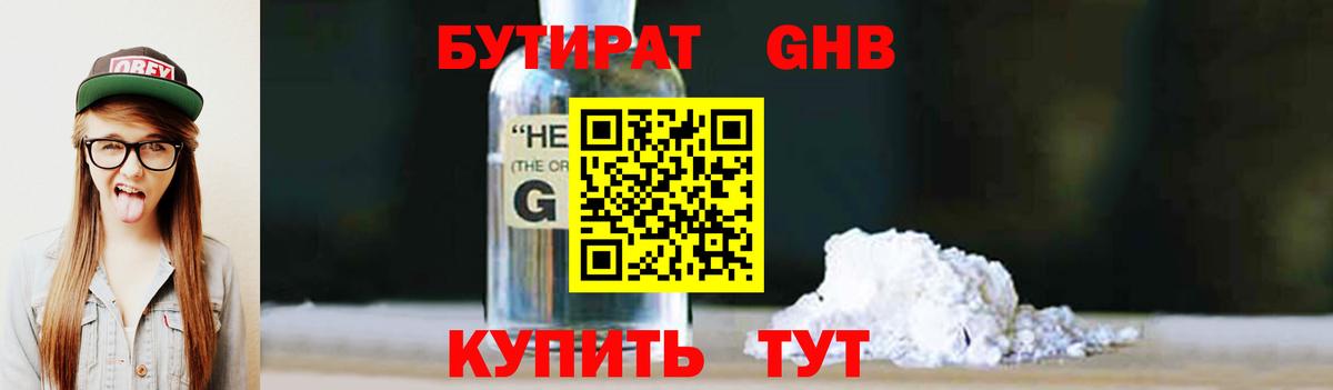 БУТИРАТ GHB  Вход с VPN  Бутират  Тимашёвск 