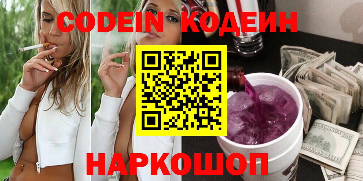 Кодеиновый сироп Lean Purple Drank  Вход с VPN  Тимашёвск  где найти наркотики  Codein напиток Lean (лин) 
