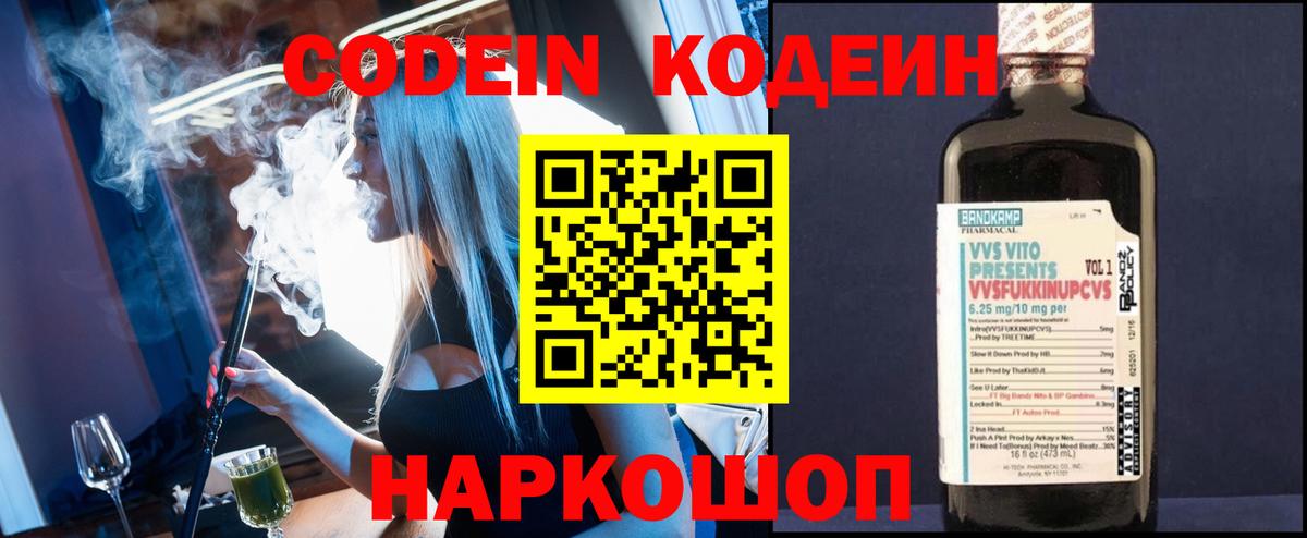 Кодеиновый сироп Lean Purple Drank Тимашёвск