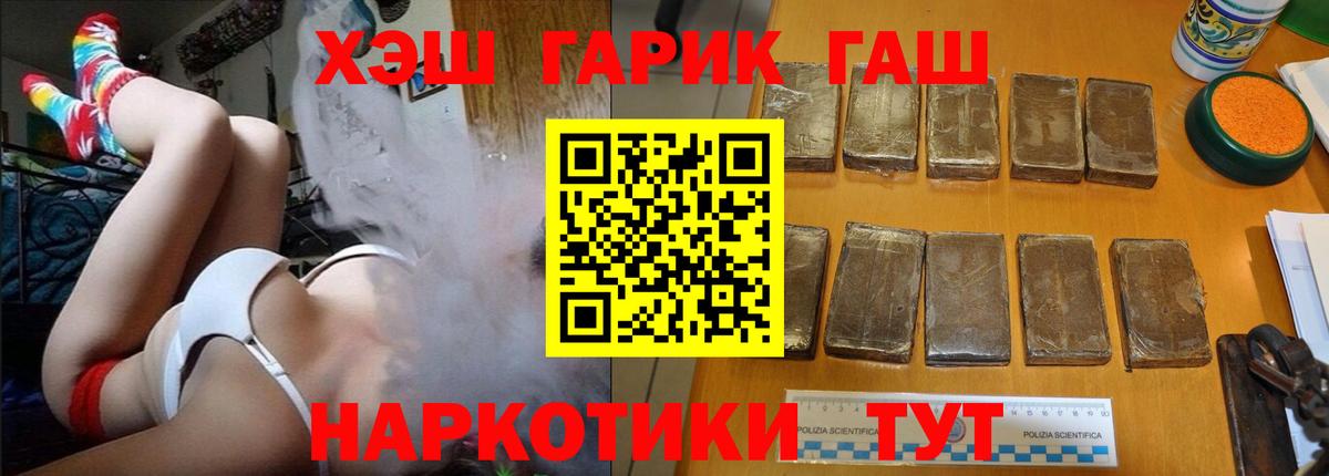 Тимашёвск  ГАШ хэш  ГАШ гарик  Вход с VPN 