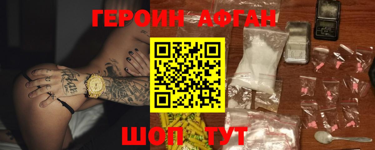 ГЕРОИН хмурый Тимашёвск