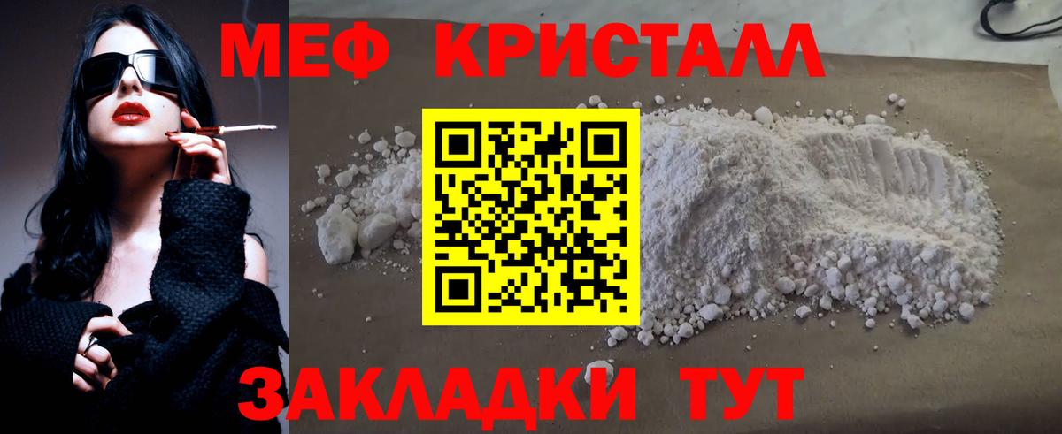 Меф  МЕФ мука  МЯУ-МЯУ mephedrone  Вход с VPN  Тимашёвск 