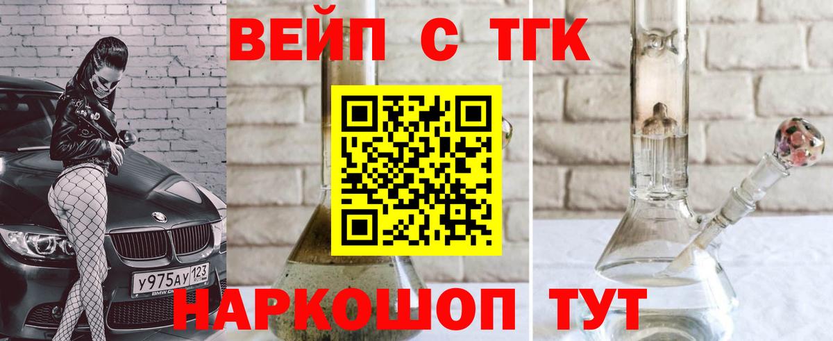 Тимашёвск  ТГК гашишное масло  Вход с VPN  наркота  Дистиллят ТГК THC oil 