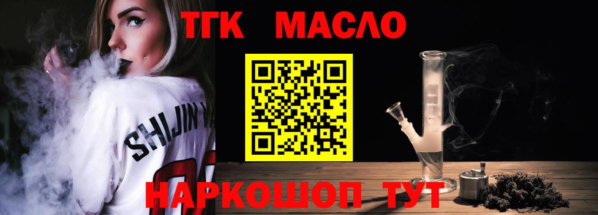 Дистиллят ТГК гашишное масло Тимашёвск